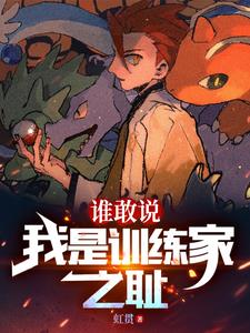 精灵开局捡漏玉虫石板